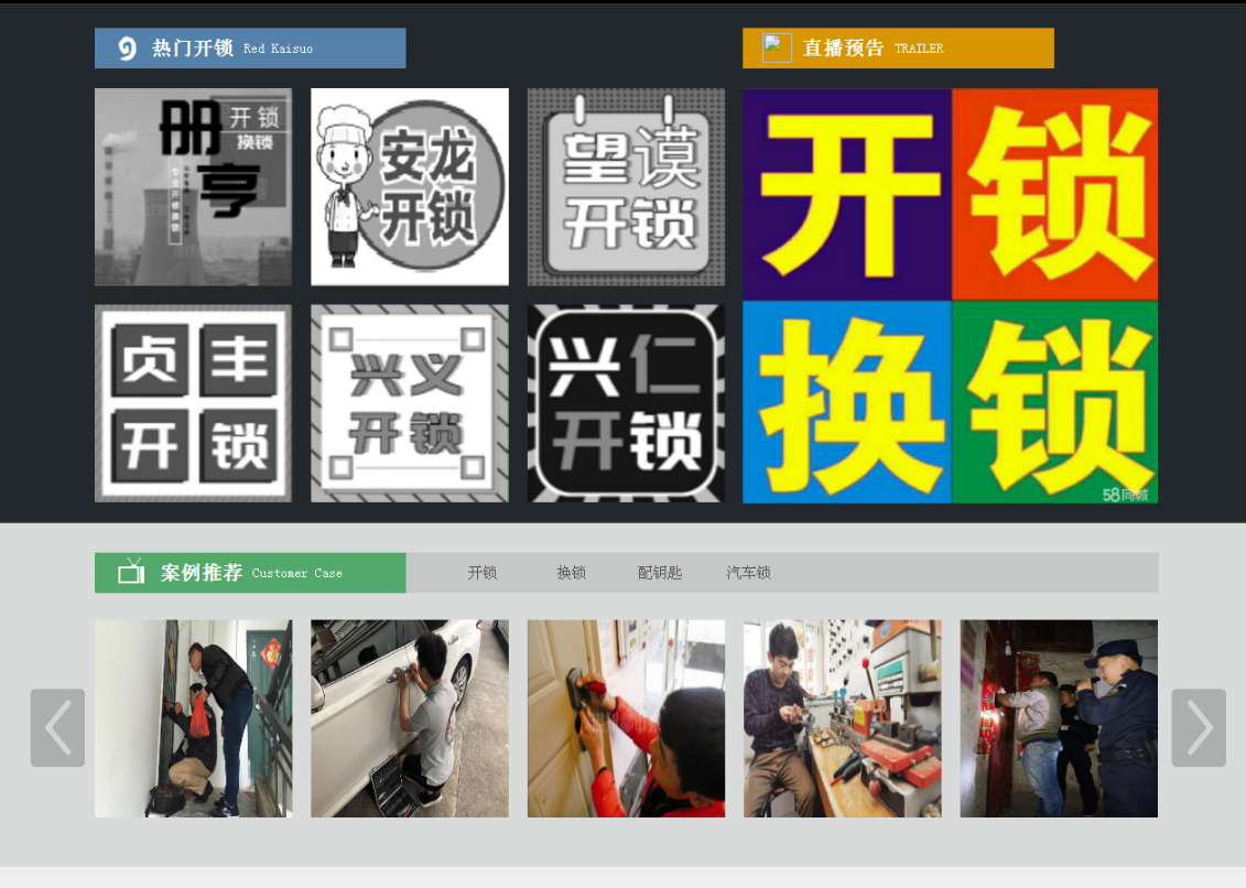错那黔西南开锁网门户网站